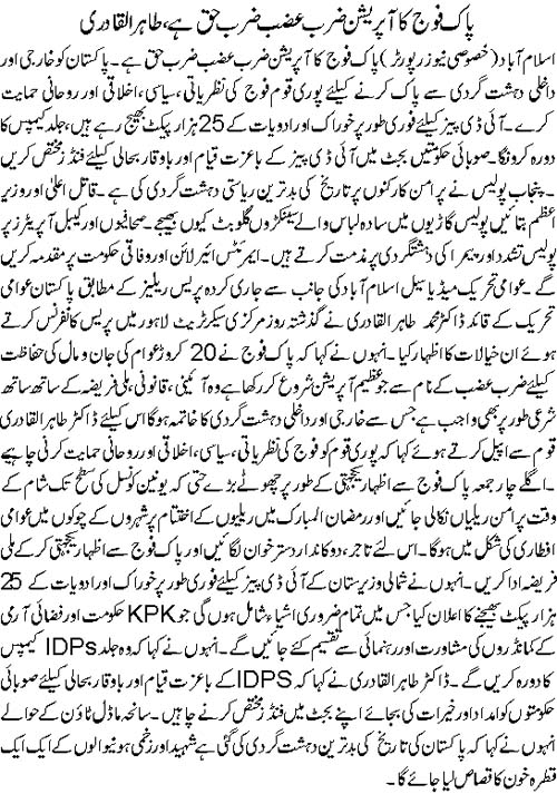 Minhaj-ul-Quran  Print Media Coverage Daily Ausaf Front Page
